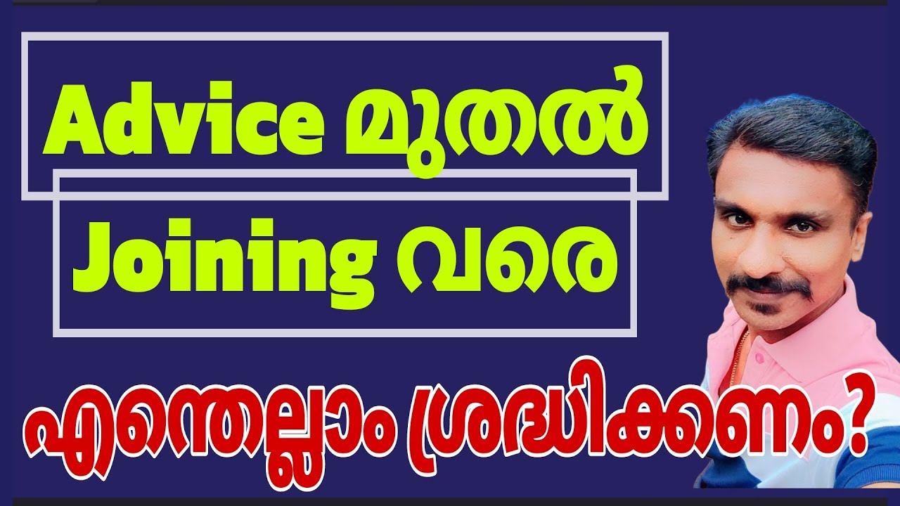 Advice മുതൽ Joining വരെ എല്ലാം/From Advice To Joining the Duty 😍All Details 🙏🏽