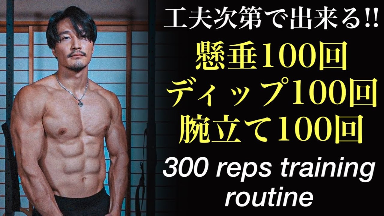 忙しいけどしっかりトレーニングしたい人の為の自重トレメニュー！[カリステニクス･自重トレ]