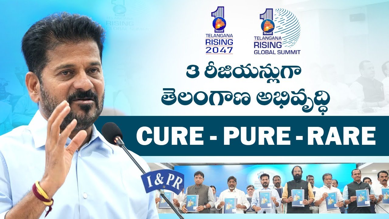CM Revanth Reddy: TG Dev Plans Divided into 3 Regions – CURE, PURE & RARE | Telangana Rising 2047