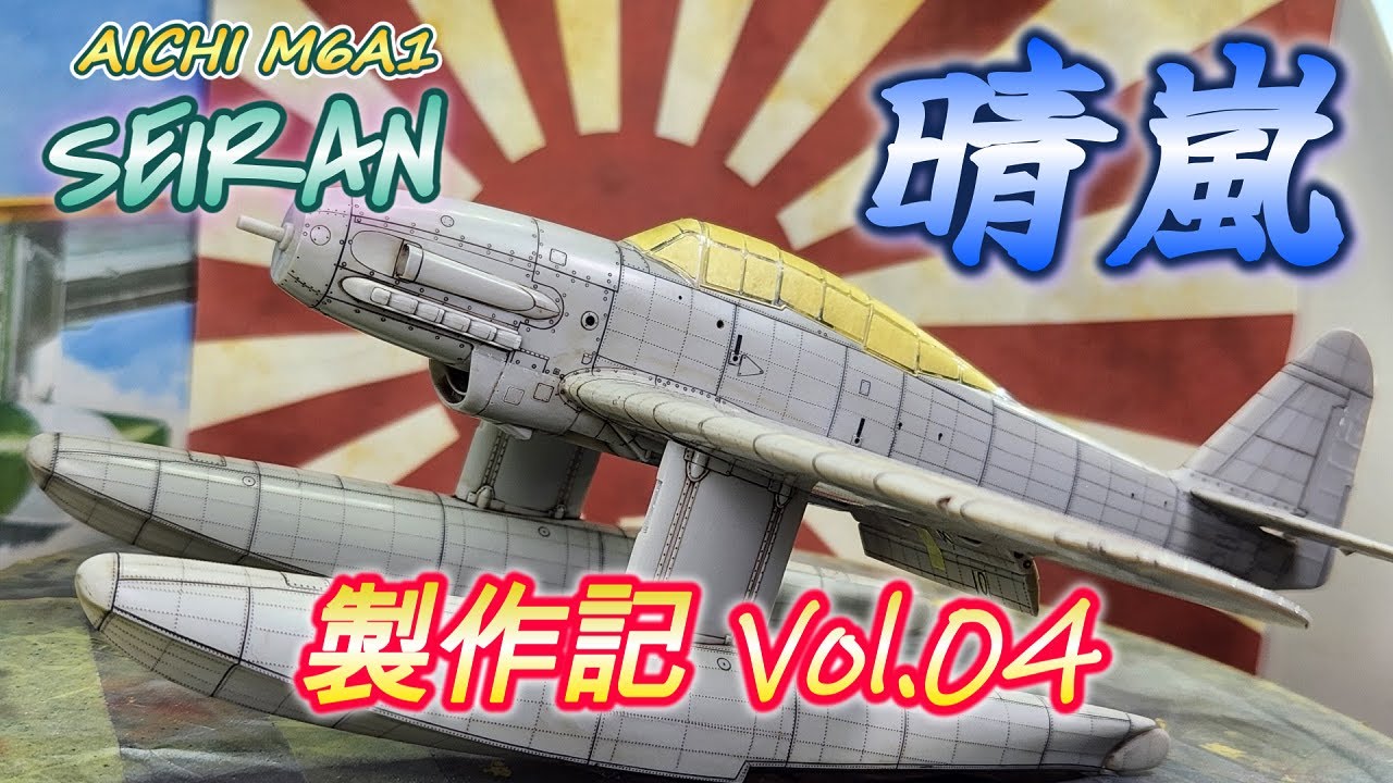 【晴嵐 Vol.04】TAMIYA 1/48 M6A1 SEIRAN 製作記【TORA MODEL】