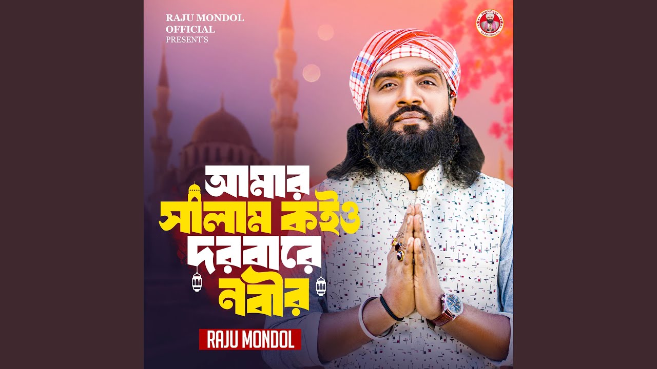 Amar Salam Koiyo Dorbare Nobir