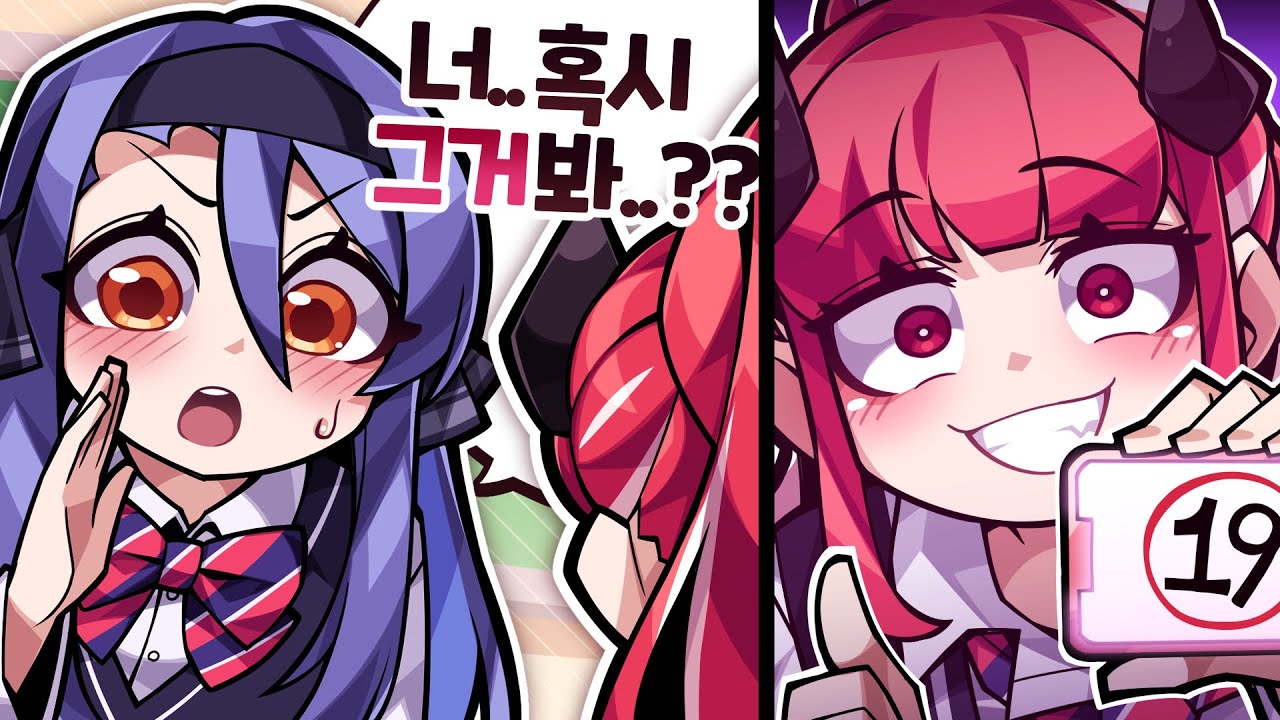 한창 궁금할 나이