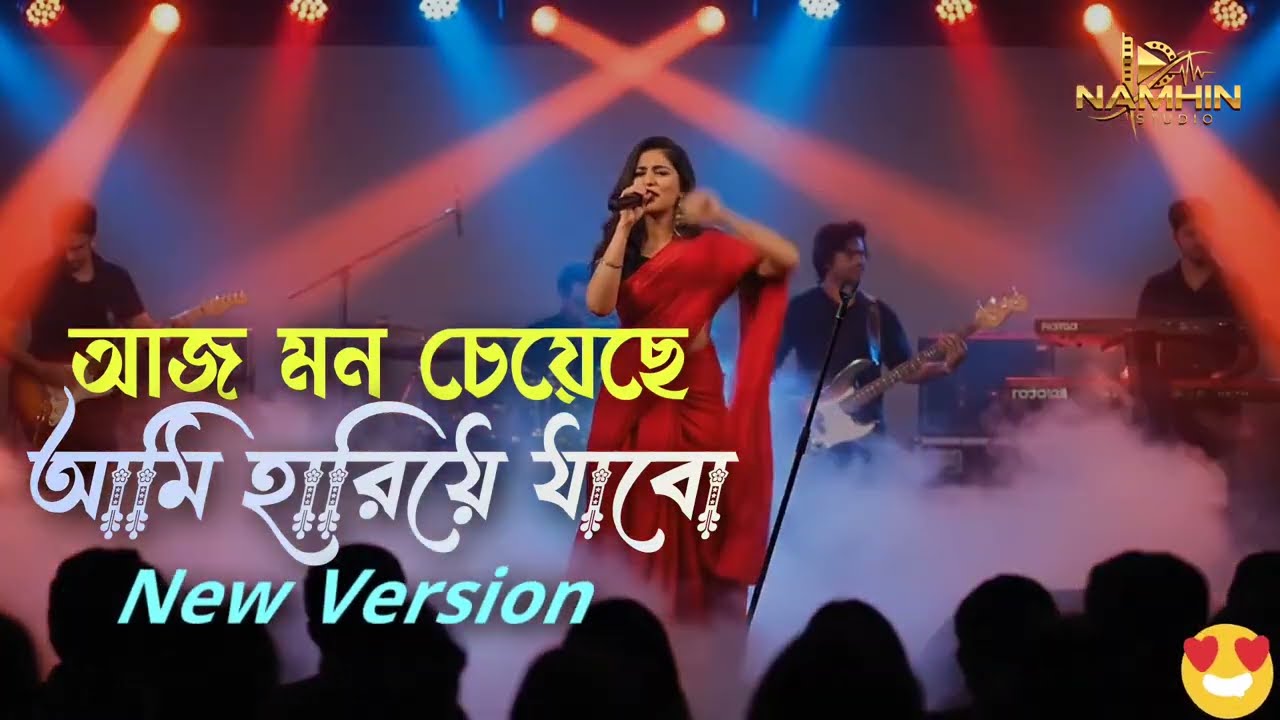 Popular Bengali Song in New Style 🔥. Updated Version of Old Bengali Song.