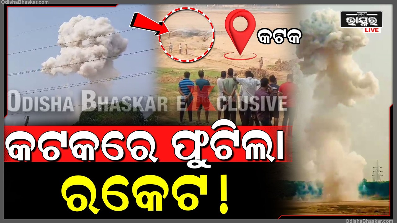 ସେପଟେ ଯୁଦ୍ଧ ଚାଲିଛି, ଏପଟେ କଟକରେ ଫୁଟିଲା କଣ, ଭୟରେ ଲୋକେ...