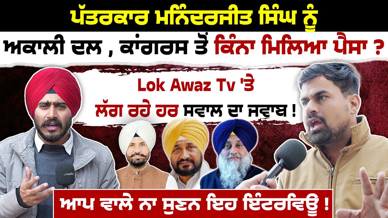 Exclusive Interview | Lok Awaz TV Journalist Maninderjeet Sidhu on FIR, Helicopter Issue & Media