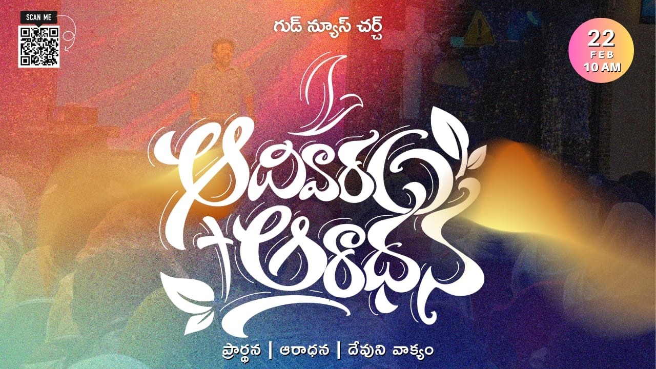 SUNDAY WORSHIP#LIVE || GOOD NEWS CHURCH VIZAG || 22FEB2026 ||#sundayworship #holycommunion #sampalla