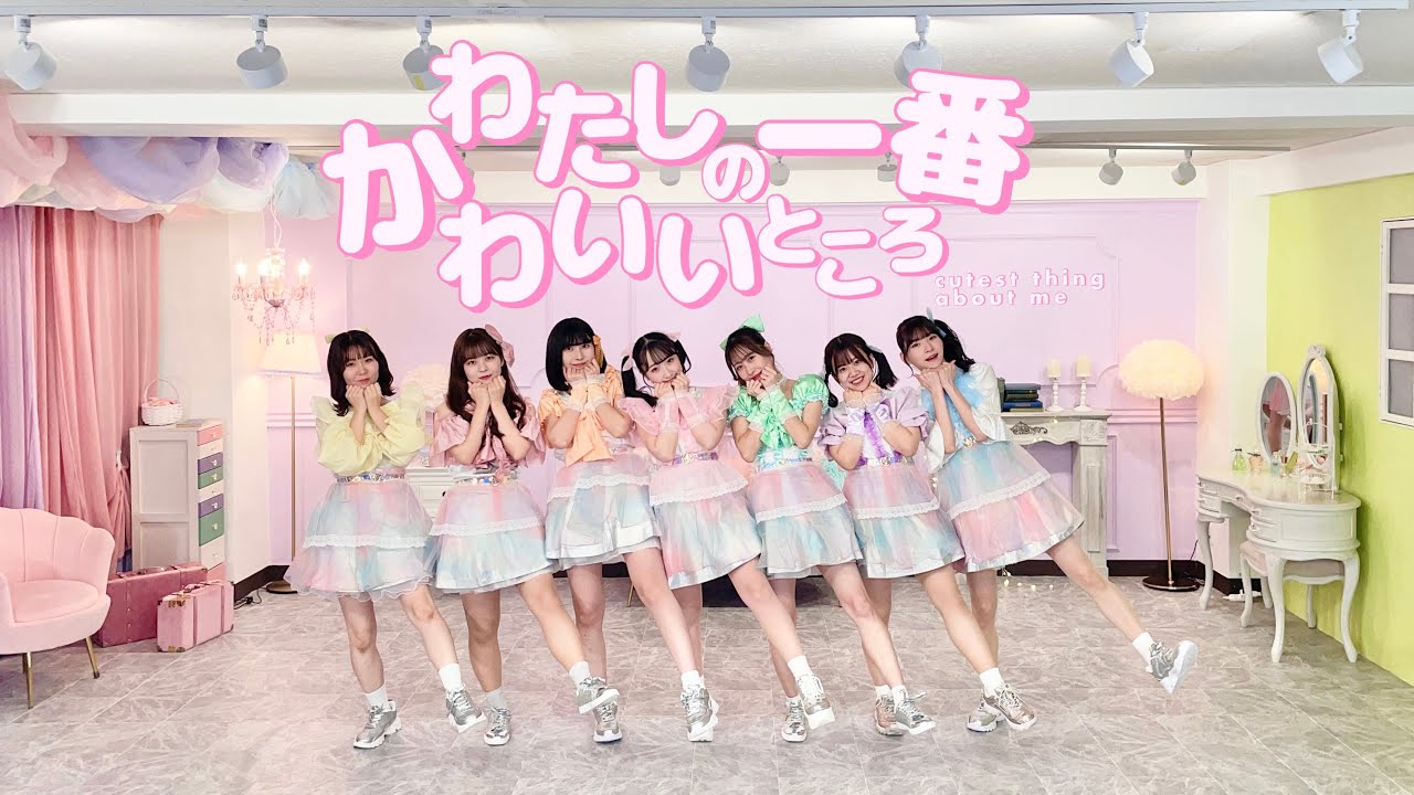 【踊ってみた】FRUITS ZIPPER『わたしの一番かわいいところ』