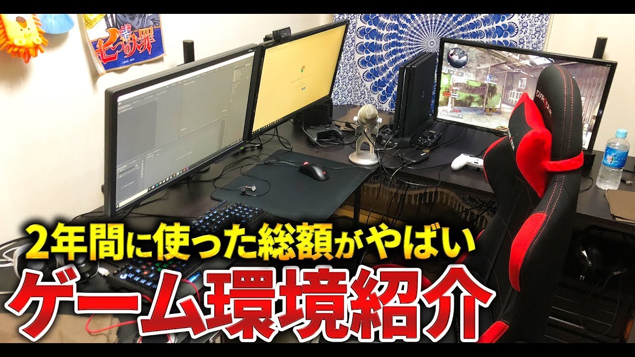 初のゲーム環境紹介　2年で使った総額がやばすぎる！？【部屋紹介】【Luke】