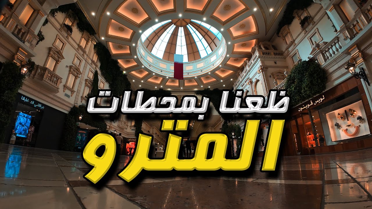 #رحلة | #قطر | سوق واقف والدوجة بالدوحة