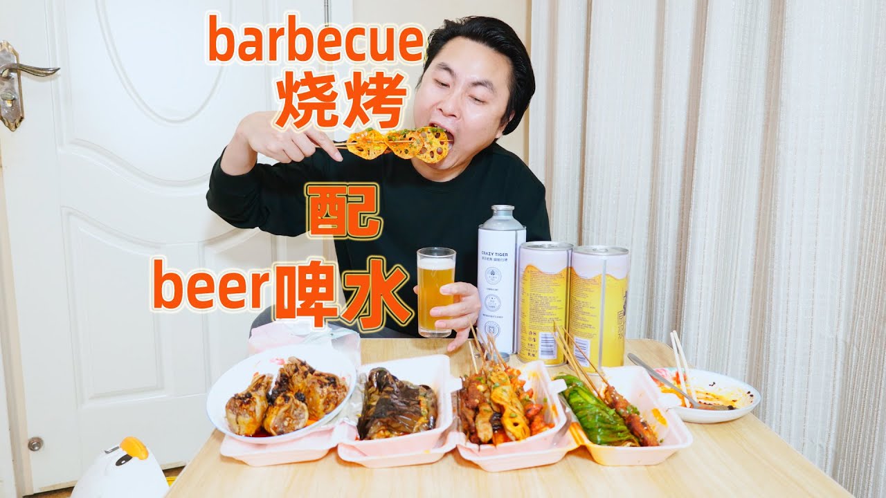 烧烤，3盒烧烤3升啤水3个鸭头，大口喝水大口吃肉，爽得很