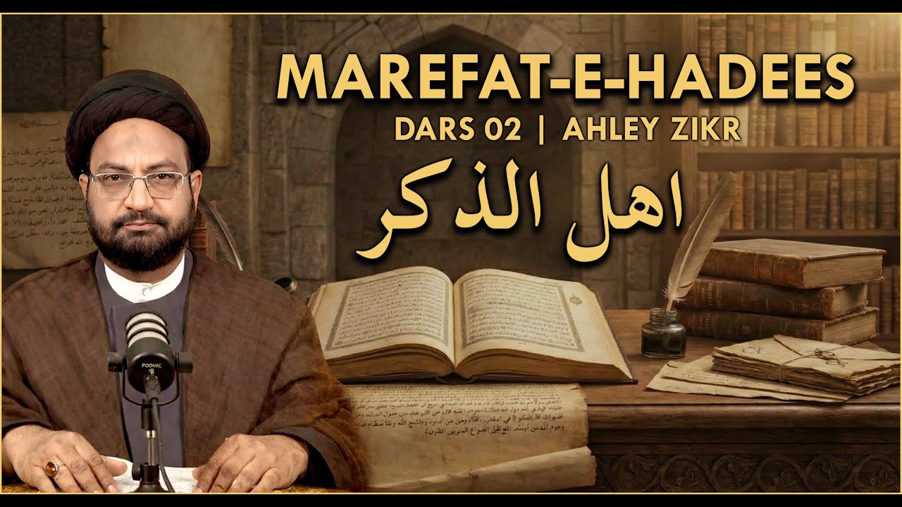 Marefat-e-Hadees | Dars 02 | Ahle Zikr | Moulana Syed Taqi Raza Abedi