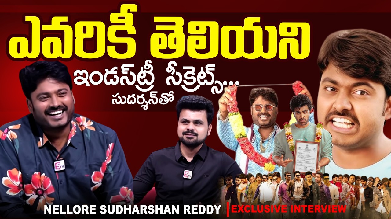 Sudarshan Opens Up | Tollywood Industry Secrets Revealed