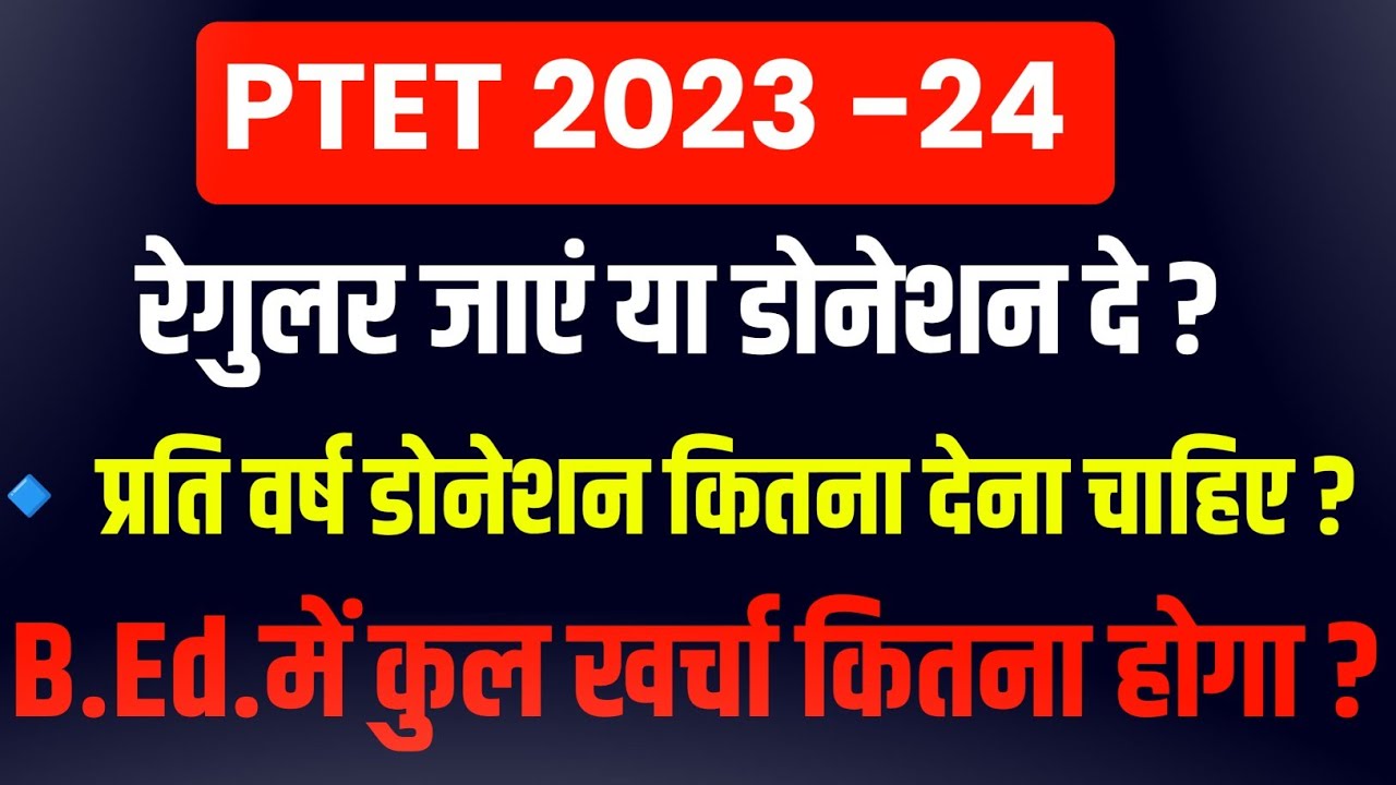 b.ed donations 2023 | b.ed ne donations kitna dena chahiye | bed me regular jana chahiye ya nahi
