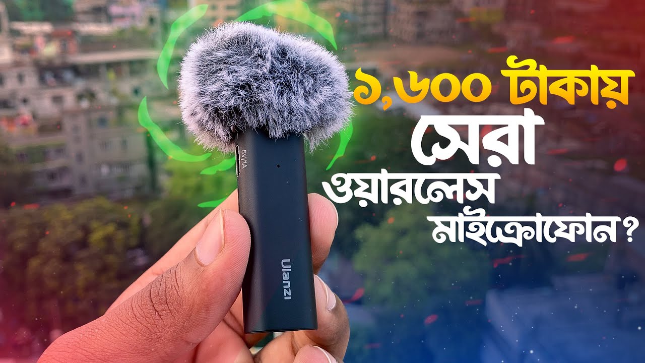 Ulanzi WM-10 Wireless Microphone | ১৬০০ টাকায় কেমন হবে?