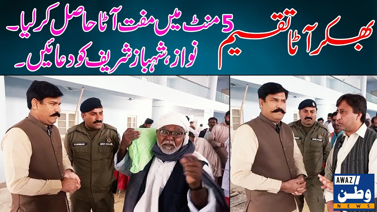 Ramadan 2023 Atta Subsidy | pm ramzan relief package | ramzan relief package 2023 | ramzam package