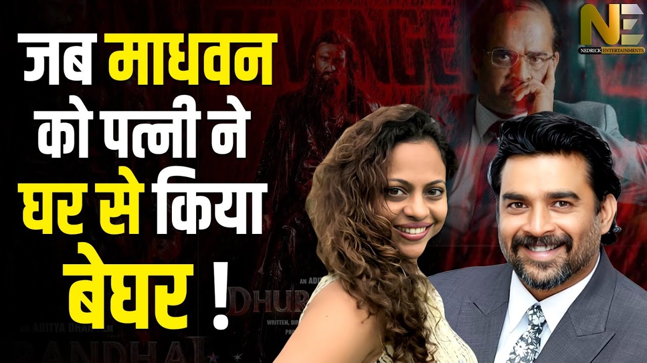 'बाहर जाओ, पैसे कमाओ' जब R Madhvan को पत्नी ने घर से निकाला था बाहर, किस बात से थीं परेशान ? 