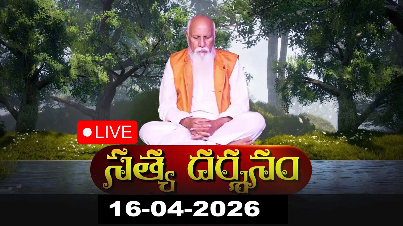 🔴LIVE : Satya Darshanam | PMC Telugu