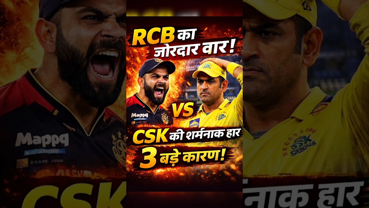 Three reasons why CSK lost the RCB vs CSK match #cricket #ipl2026 #rcbvscsk