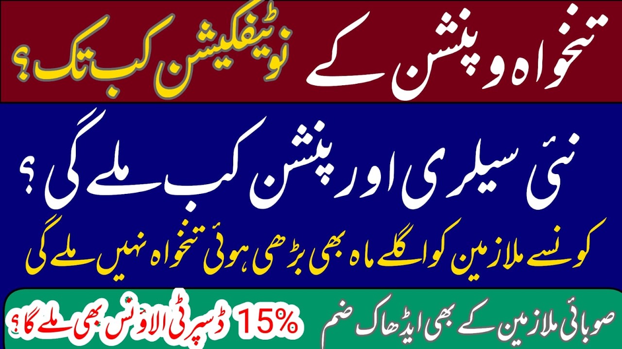  When Will Finance Division Issue Final Notification | Salary & Pension Increase | Govt employees 