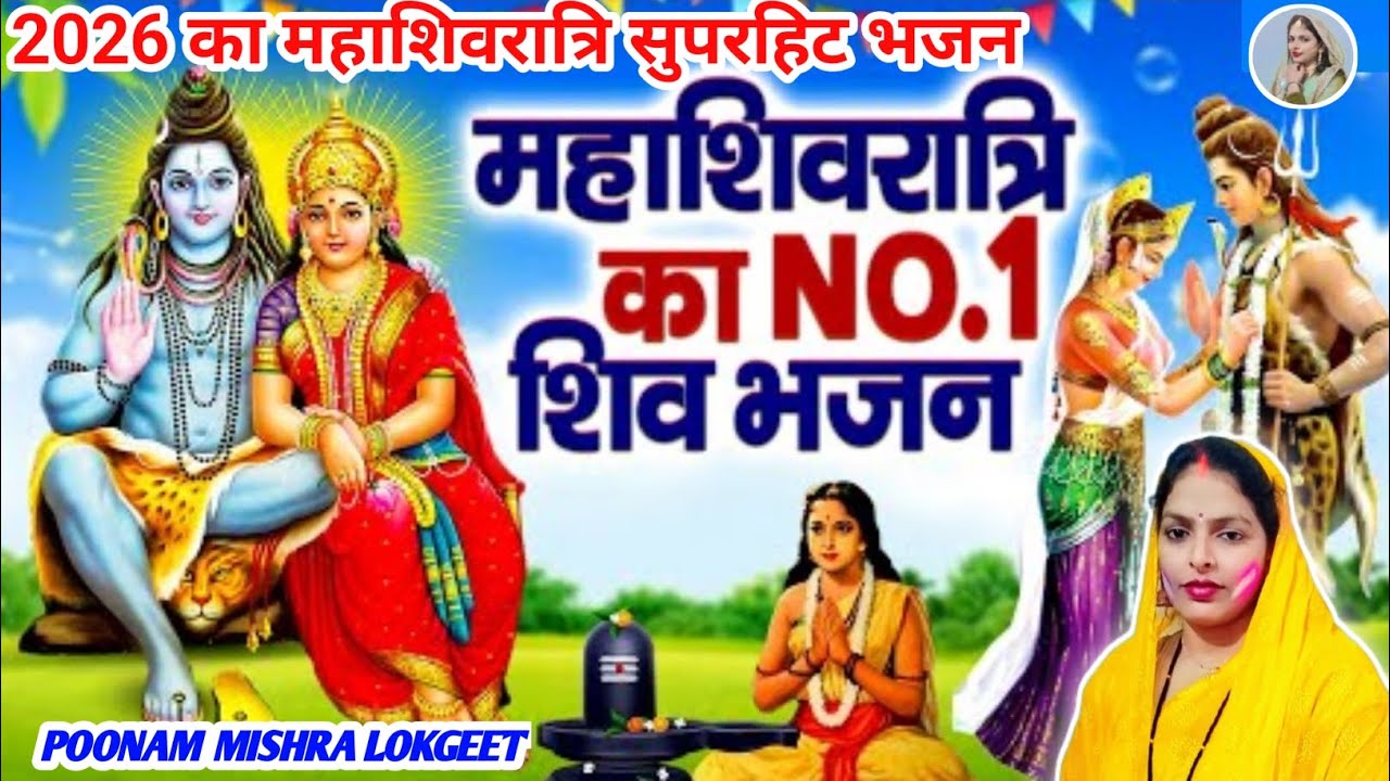 महाशिवरात्रि🕉 स्पेशल# शिव श्रृंगार भजन# हर मनोकामना पूर्ण करने वाला ये भजन सुनें@MadhuKeGeet 