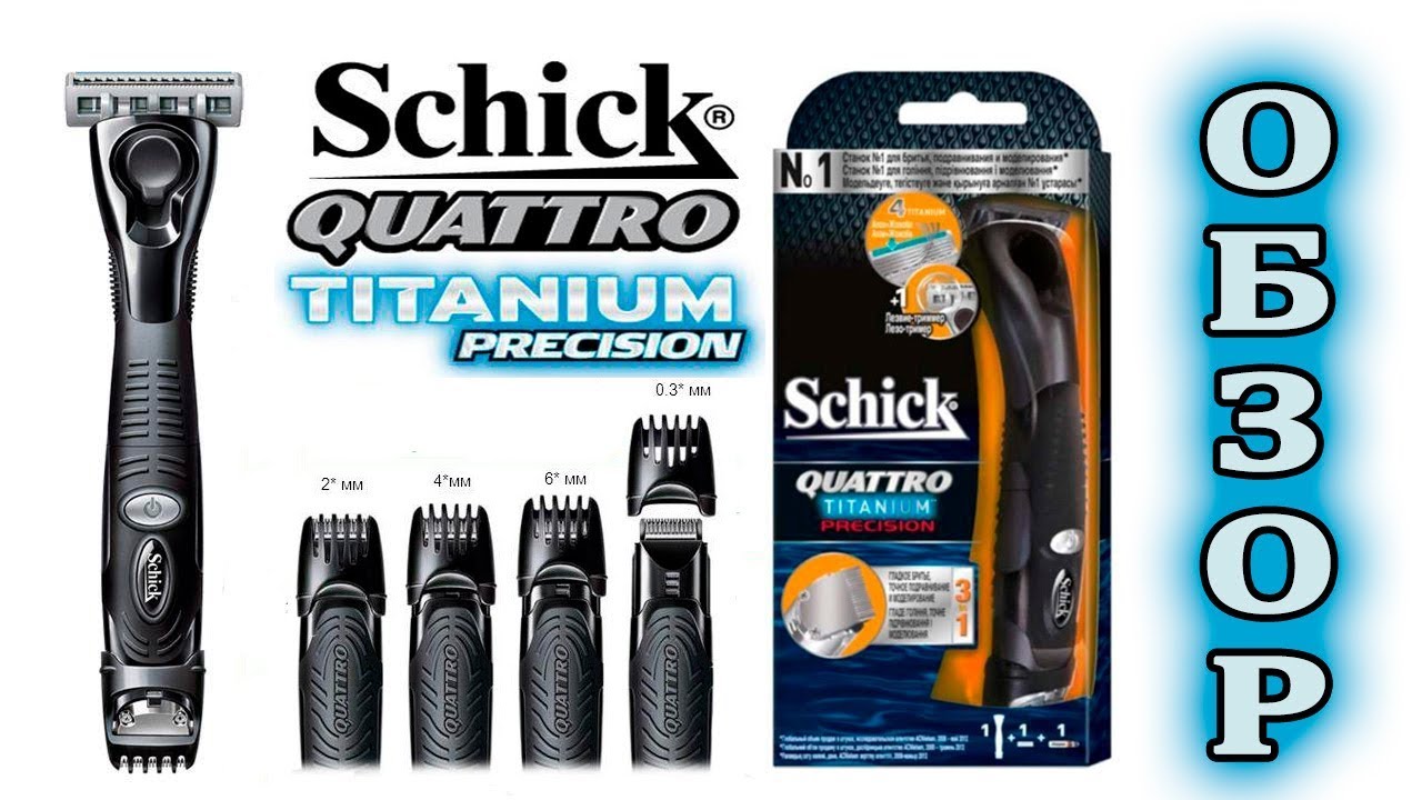 Schick Quattro Titanium Precision / Обзор и распаковка