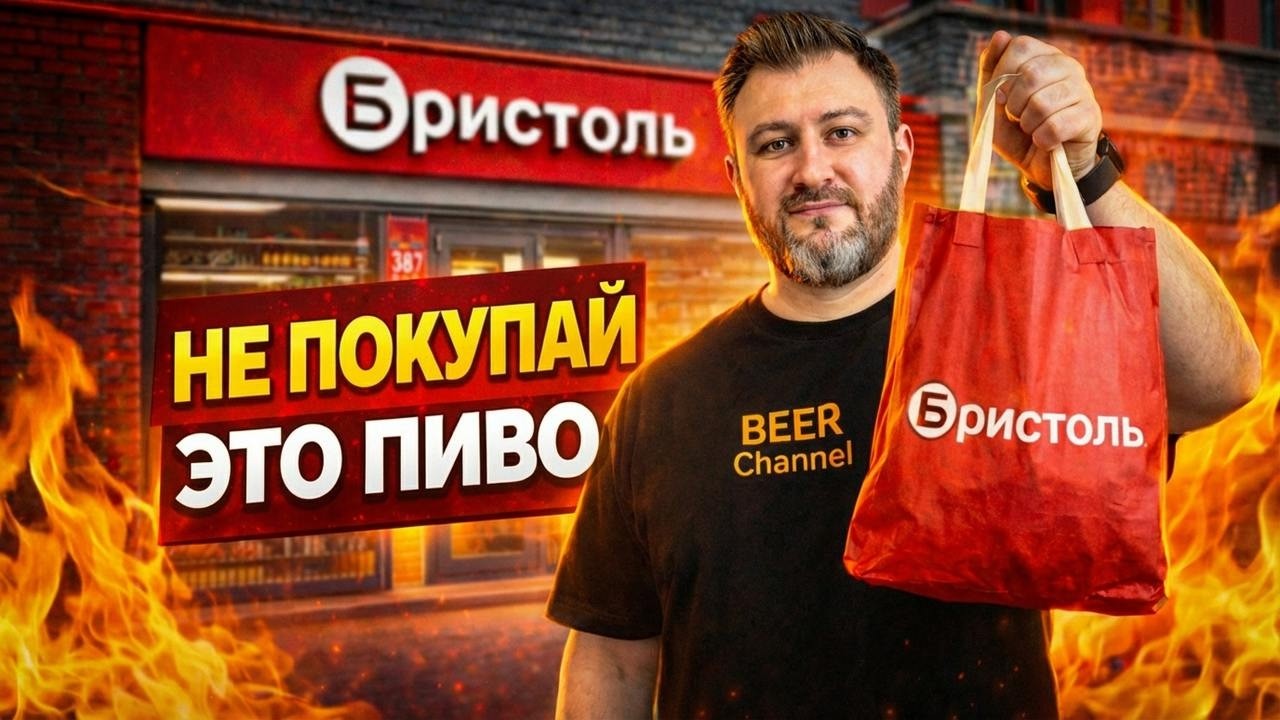 УЖАС! Пробуем пиво из Бристоль | BEER Channel