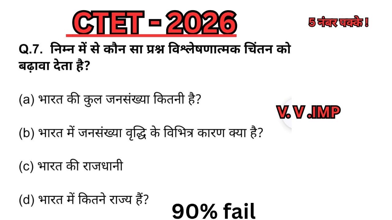 CTET 2026 CDP|Important Questions CTET PAPER 1 ,2||PREVIOUS YEAR QUESTIONS CDP 