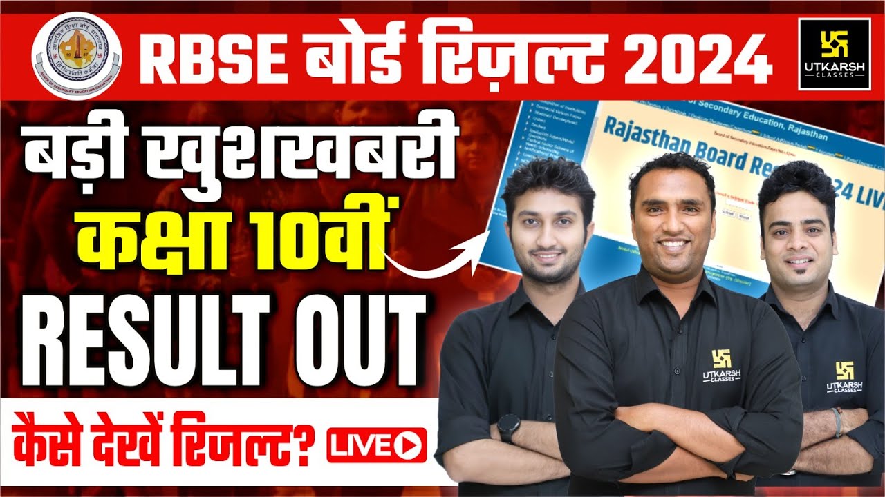 RBSE 10th Result Out🔥RBSE 10th Result 2024 | RBSE 10th Result 2024 Kaise Dekhe? 10th Result Live🔴