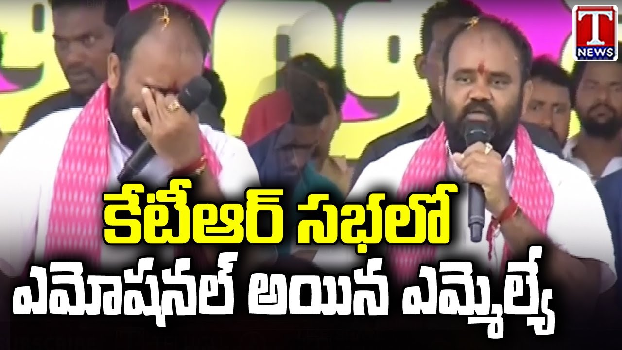 MLA Kancharla Bhupal Reddy Emotional In KTR Public Meeting In Nalgonda | T News