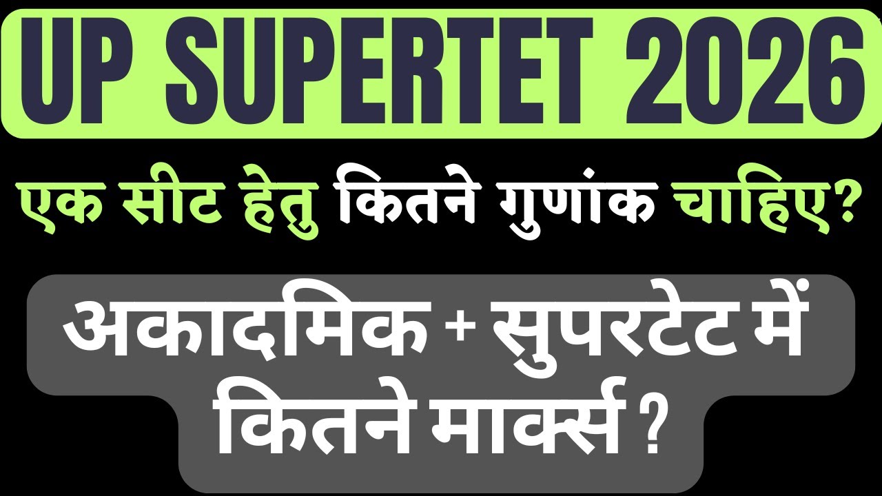 Сколько баллов необходимо набрать для поступления на экзамен UP SUPERTET 2026?