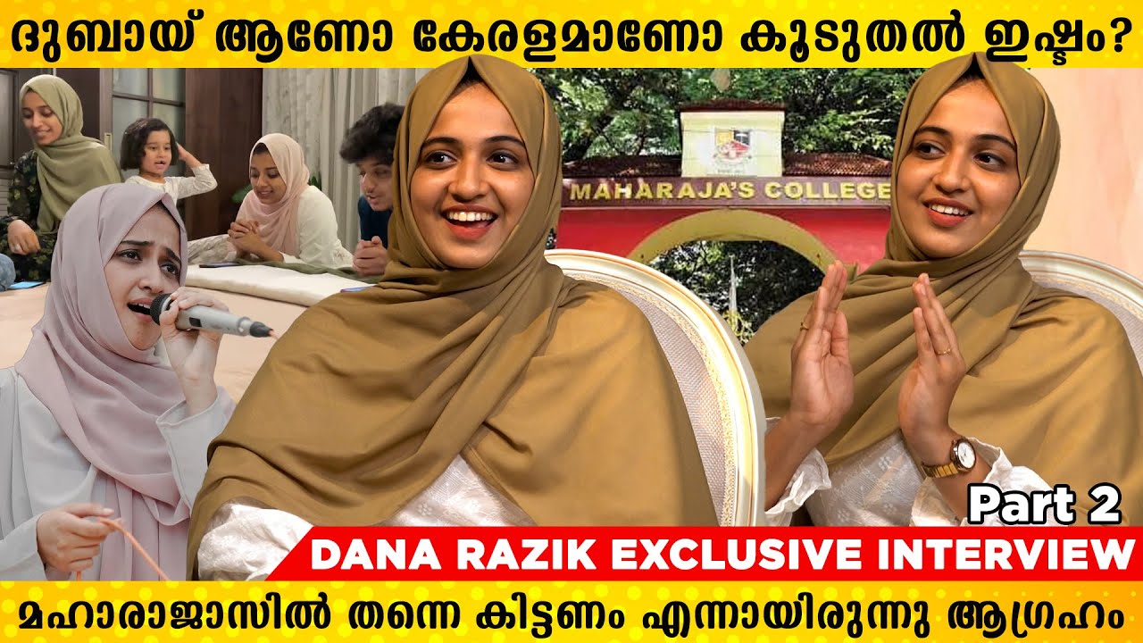 ഫ്രണ്ട്സിന്റെ ഇൻഫ്ലുവൻസ വളരെ കൂടുതലാണ് എനിക്ക്. | Dana Razik | Exclusive Interview | Part 2