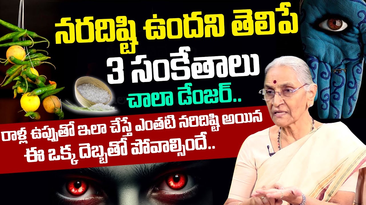 Dr Anantha Lakshmi - Nara Disti Povalante Em cheyali..| Naragosha | Remedies of Nara Disti | BRK