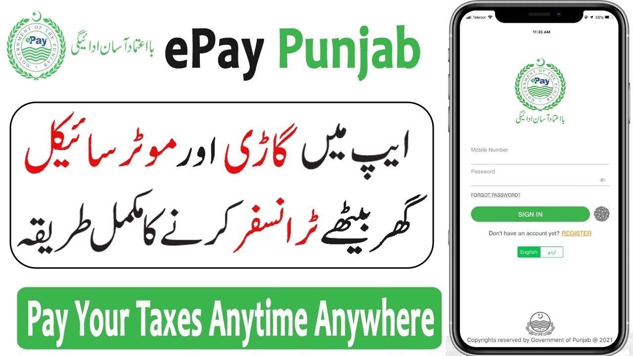 How to Transfer Vehicle Ownership Online? - How to Use ePay Punjab Application