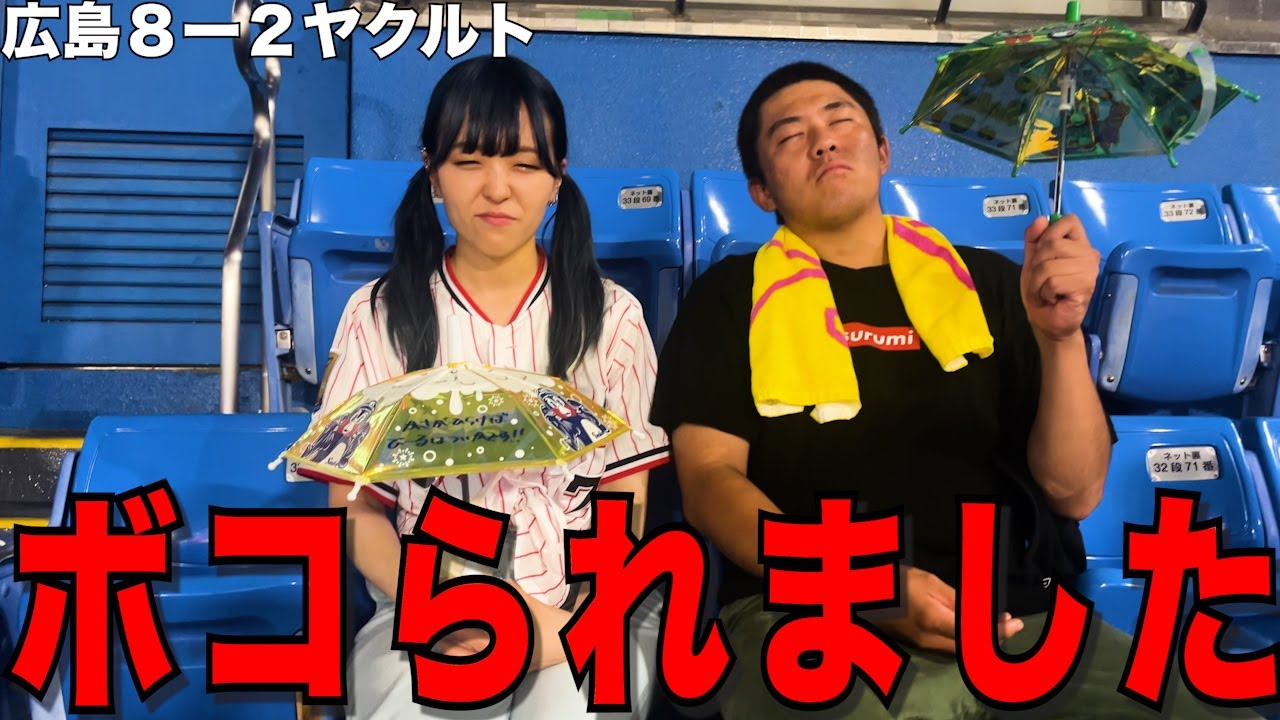 レンタルカツマタwith激ヤバ女さん【ヤクルトvs広島】