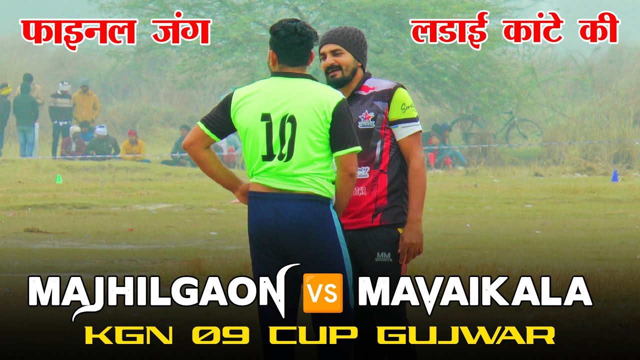 FINAL | Fareed Xi Majhilgaon vs Mavai Kala | Gujwar | KGN09 Cup Pratapgarh |