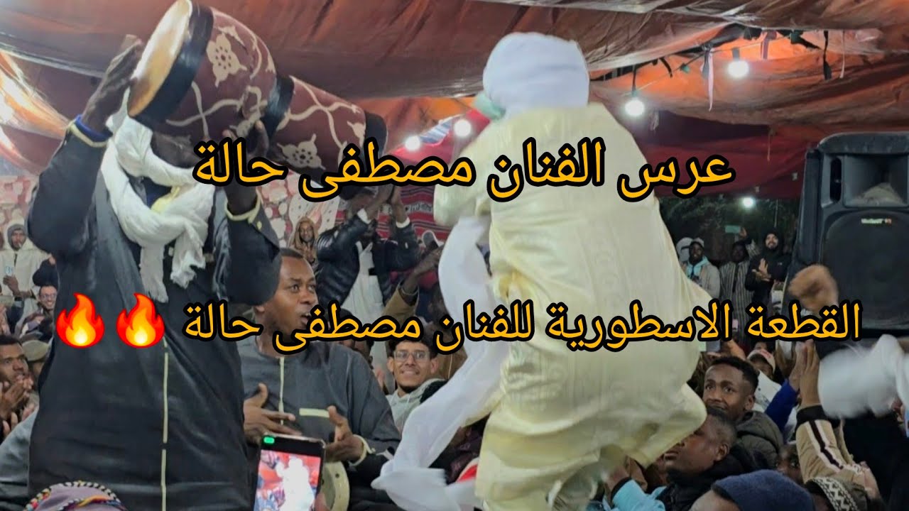 الفنان حكيم حمودة 🎻  يبدع في عرس الفنان مصطفى حالة سهرة فالقمة ❤️  تابع للأخير القطعة الاسطورية🔥😱