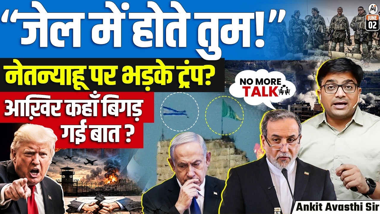 Trump-Netanyahu Split Deepens? | Heated Call Over Lebanon Operation Sparks Tensions | By Ankit Sir