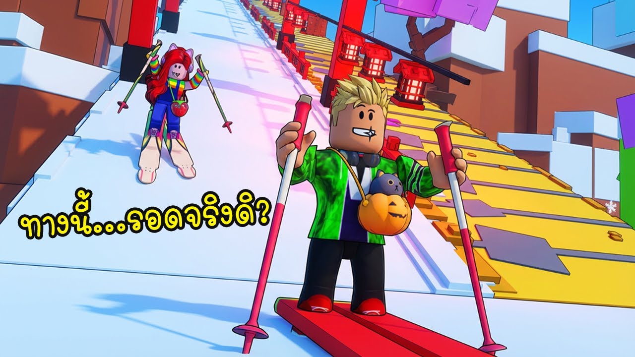 แข่งสร้างสกีวิบาก! ใครจะไปถึงเส้นชัยก่อนกัน? 🤣🤣🎿🔥 (Roblox Build to Ski)