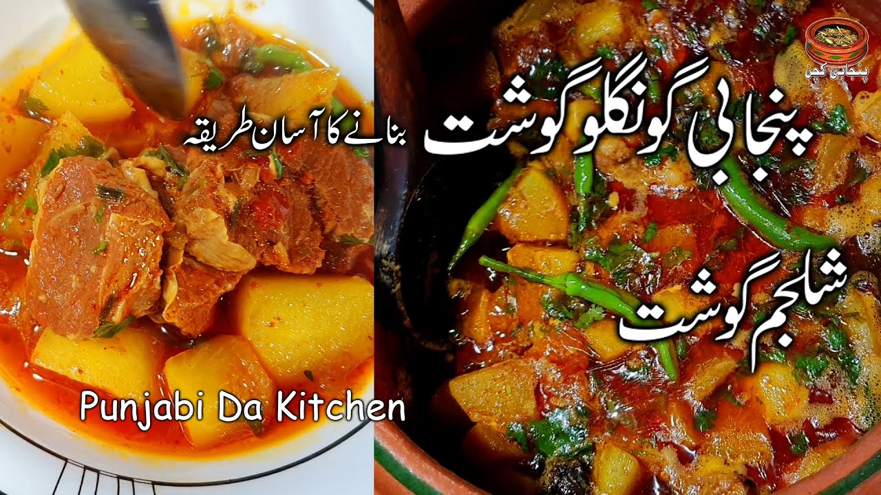 Punjabi Shaljam Gosht By Punjabi Da Kitchen | پنجابی گونگلو گوشت | Shaljam Gosht Recipe