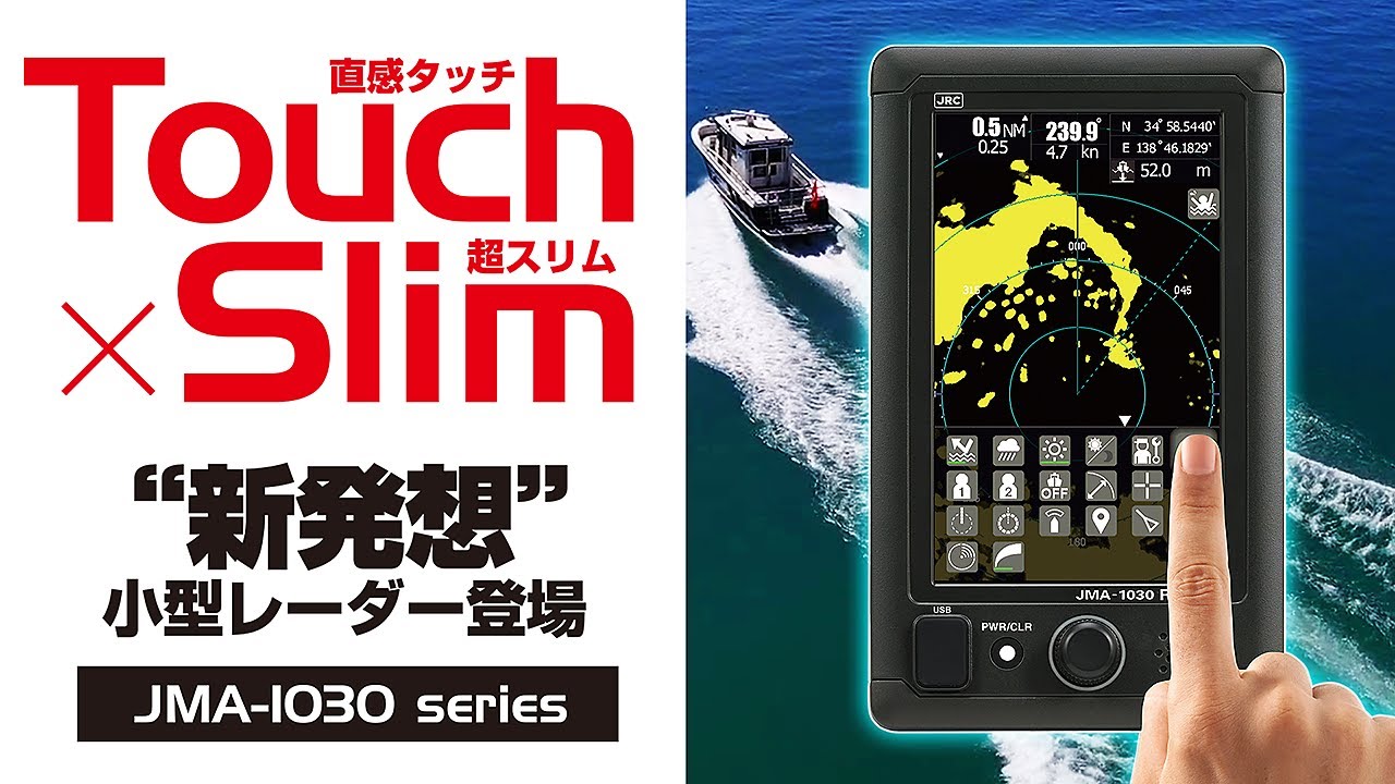 船舶用レーダー JMA-1030シリーズ｜JRC日本無線