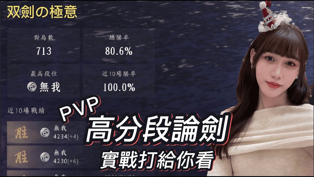1/12【燕雲十六聲】4通用雙劍pvp教學｜掉寶開啟｜#燕雲十六聲 #WhereWindsMeet #WWMCIES2