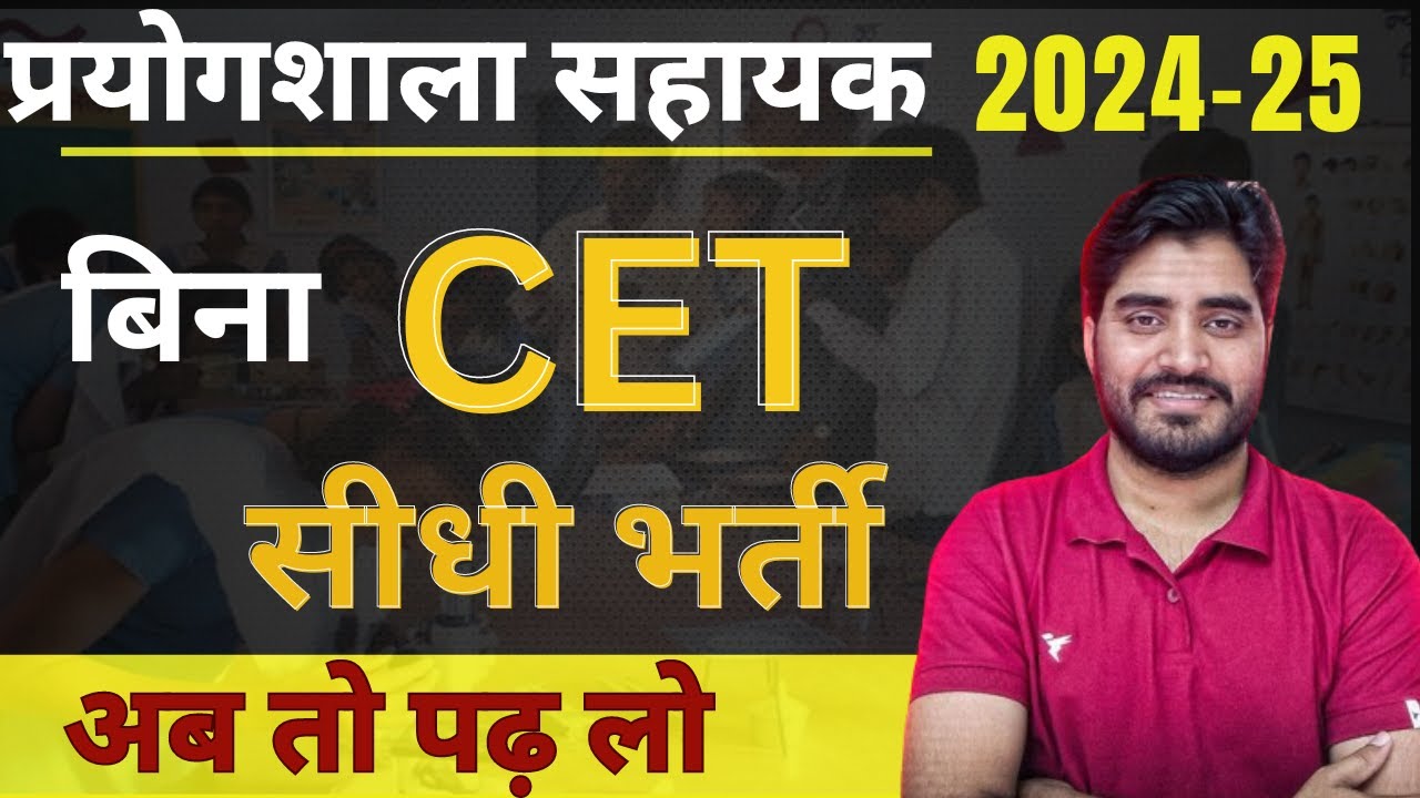 LAB ASSISTANT NEW UPDATE 2024 || LAB ASSISTANT NEW VACANCY 2024 || LAB ASSISTANT NEW SYLLABUS 2024