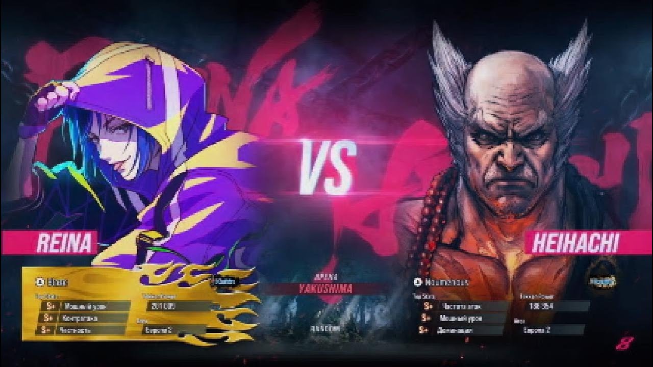 Reina vs Heihachi
