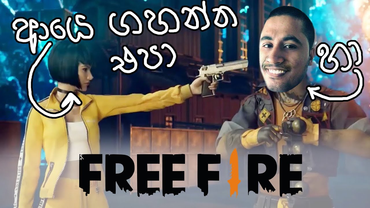 නිකන් ගහමු බලන්න | Free Fire