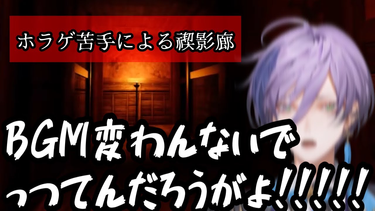 【にじさんじ切り抜き/影廊】寝坊した罰ゲームでホラゲに挑んで敵を神回避しまくる榊ネス【榊ネス/3SKM】