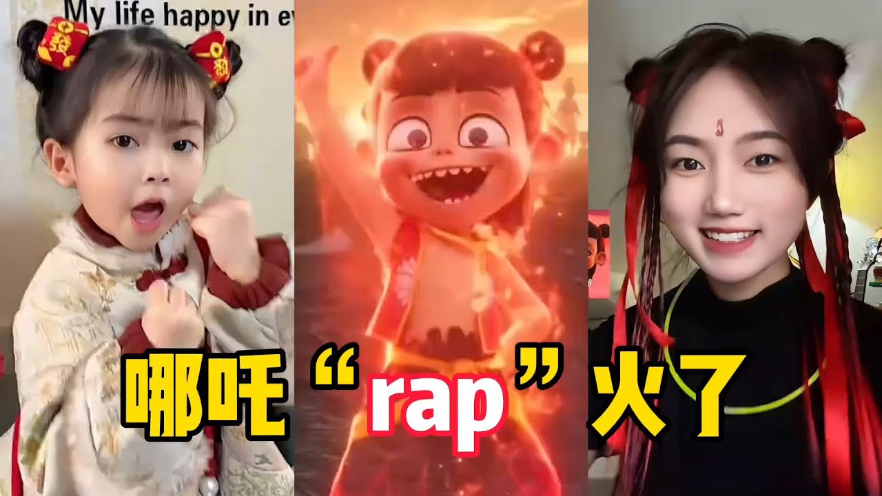 《哪吒之魔童降世》BGM火了！哪吒0帧起手的rap，掀起全网整活儿！