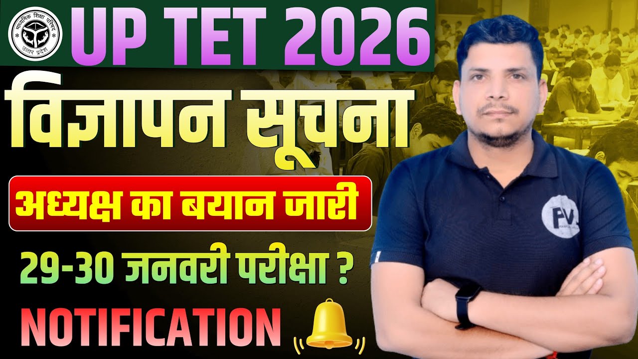 BREAKING NEWS/UPTET NOTIFICATION 2026/UPTET EXAM 2026/UPTET EXAM DATE /UPTET EXAM /UPTET 2026