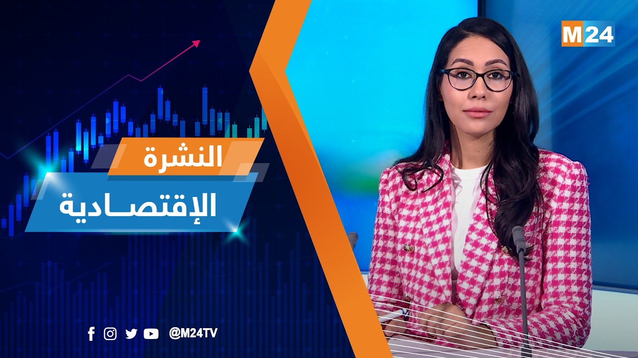 النشرة الاقتصادية ليوم الخميس 19 فبراير 2026
