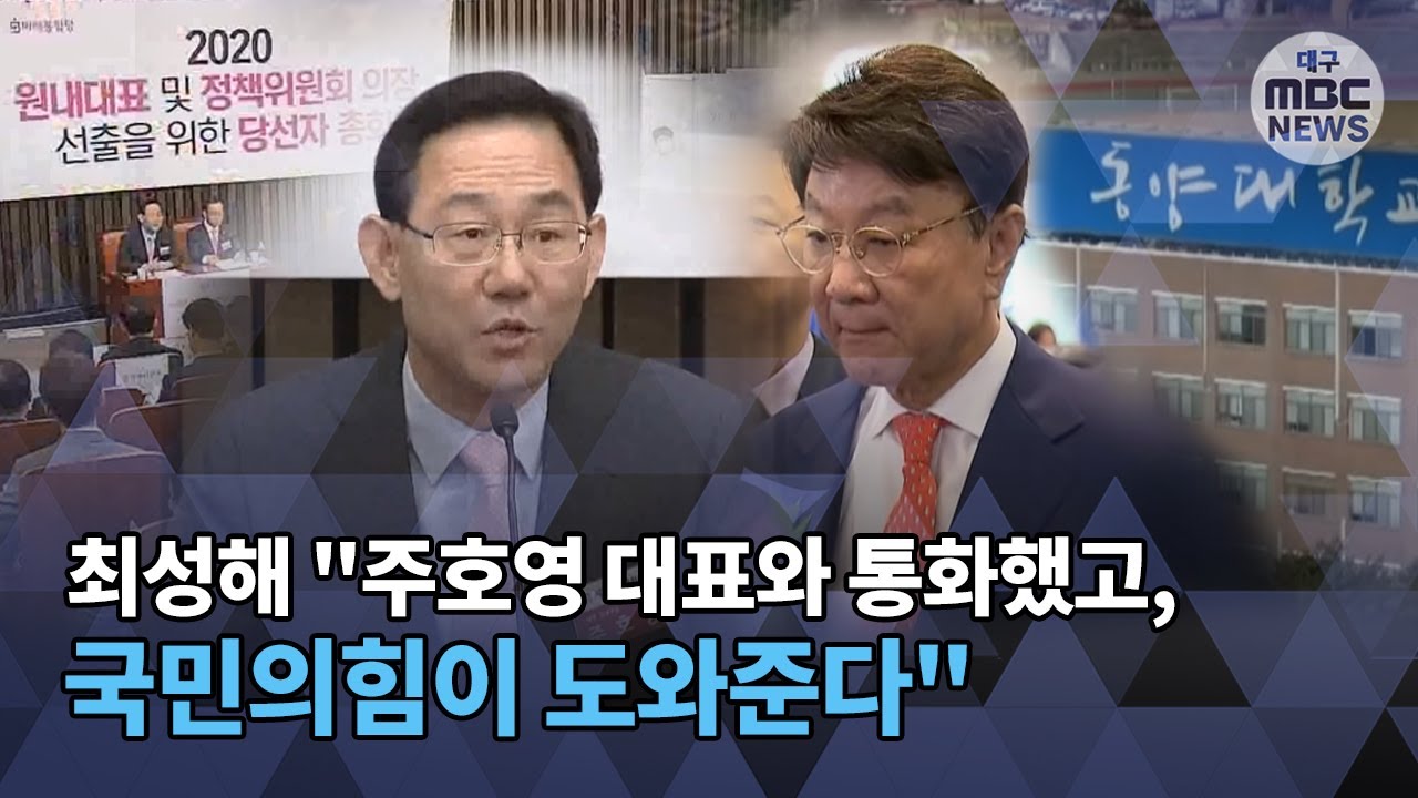 [대구MBC뉴스] 최성해 