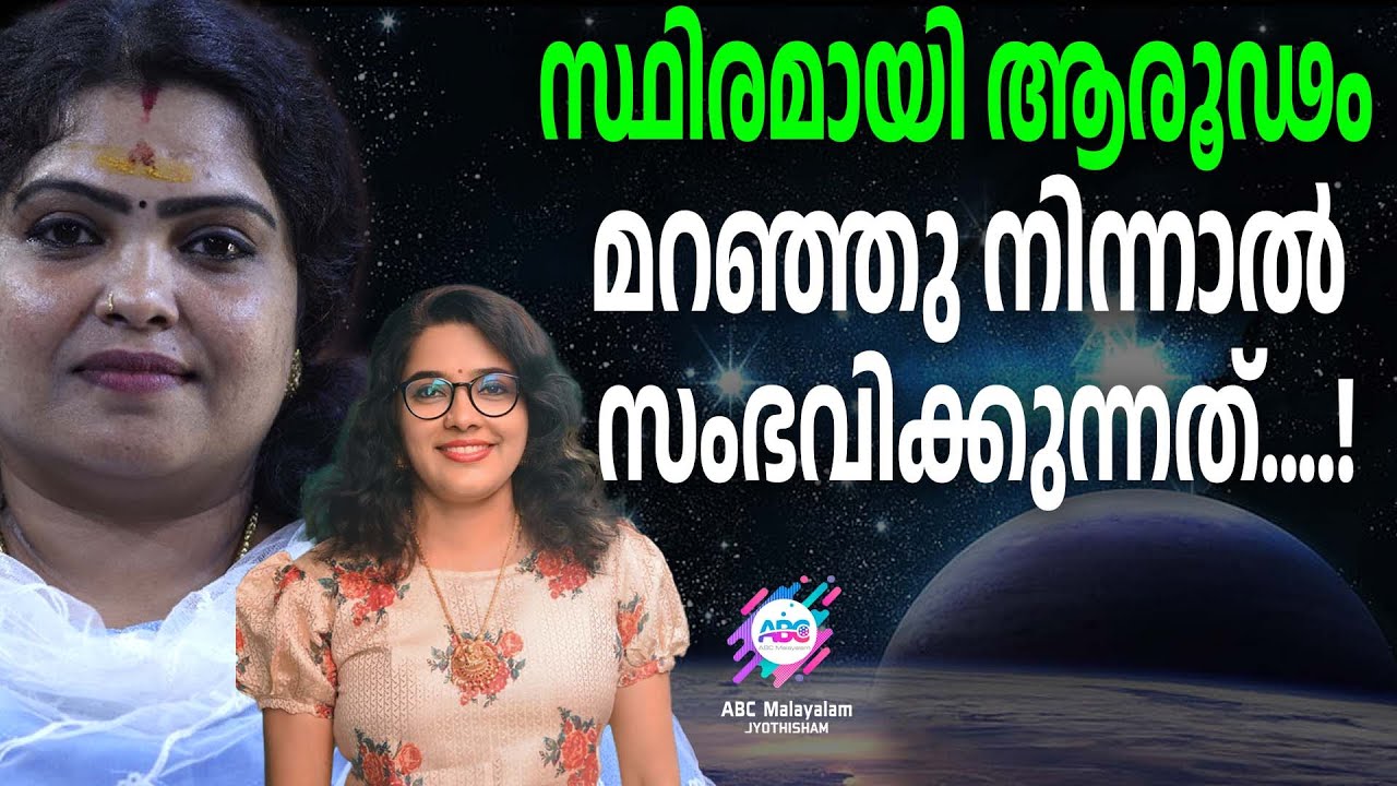 പ്രശ്നത്തിന്റെ തുടക്കം കണ്ടെത്തുന്നതിനുള്ള തടസ്സം എന്താണ് ? | ABC MALAYALAM JYOTHISHAM